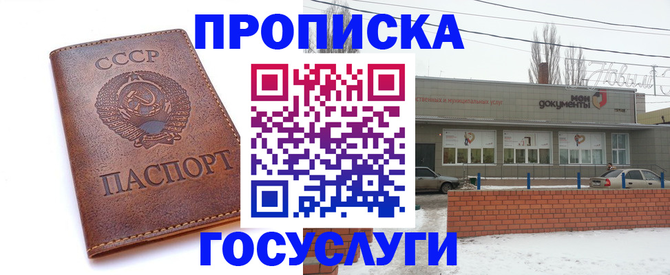 прописка в Великом Новгороде