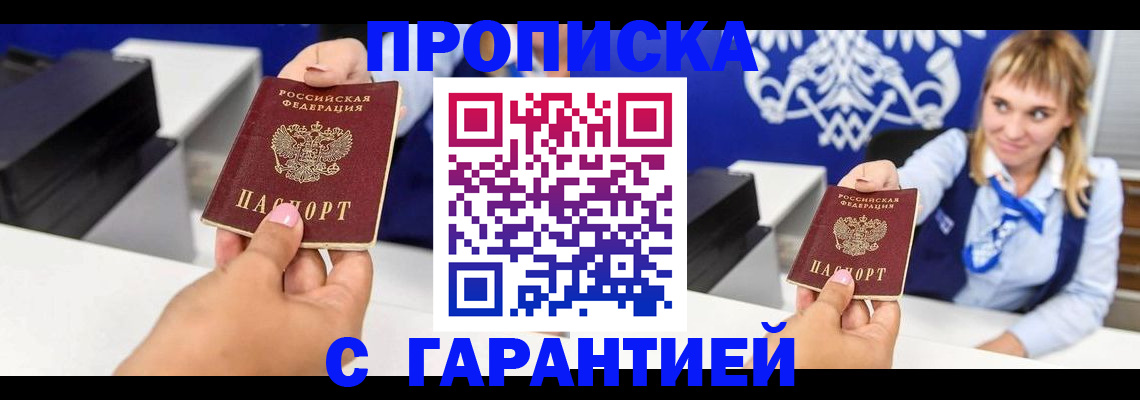 прописка штамп в Великом Новгороде